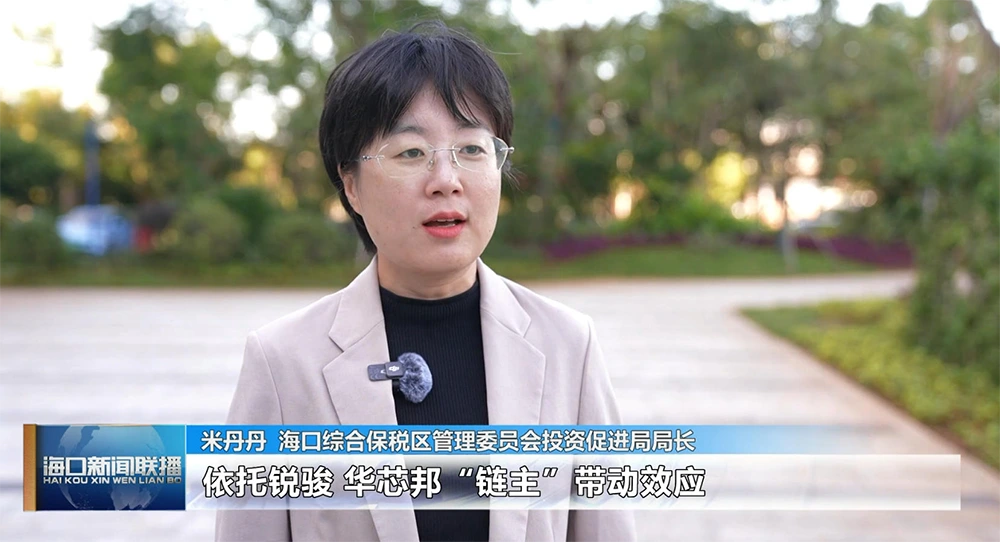 海口新闻联播-米丹丹海口综合保税区管理委员会投资促进局局长